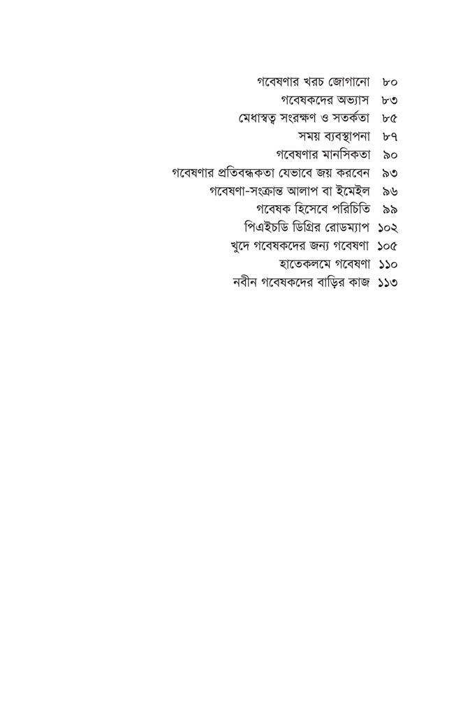 গবেষণায় হাতেখড়ি6.jpg