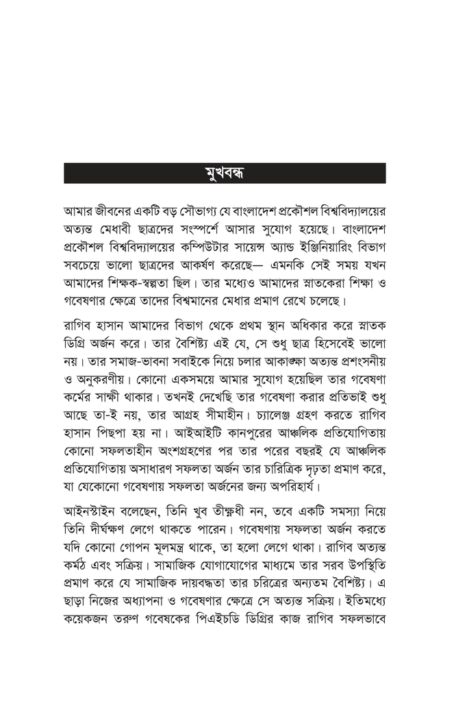 গবেষণায় হাতেখড়ি7.jpg