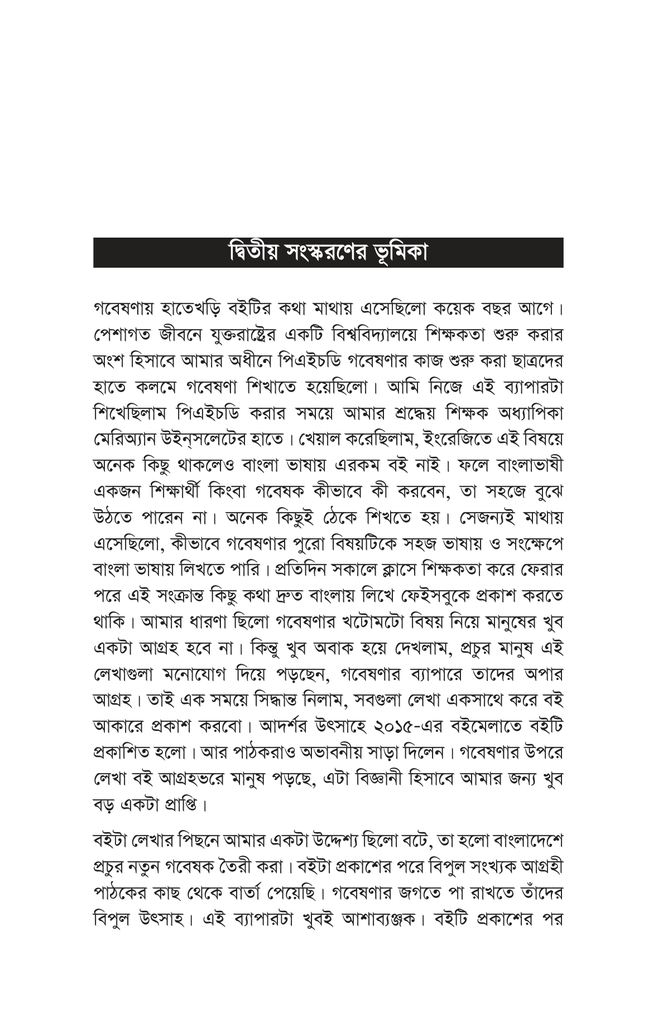 গবেষণায় হাতেখড়ি9.jpg