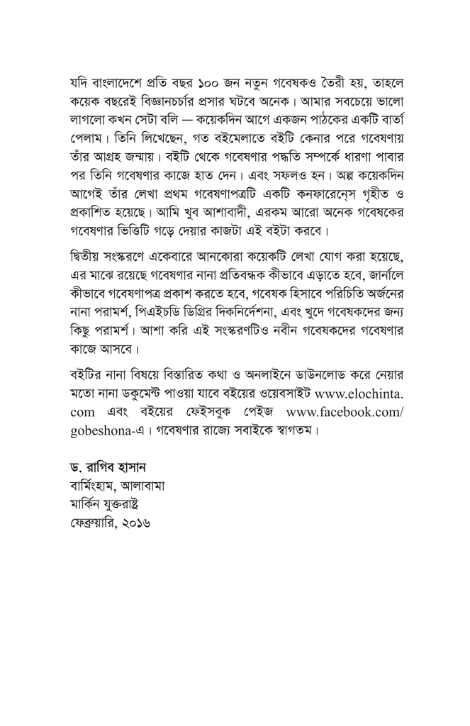 গবেষণায় হাতেখড়ি10.jpg