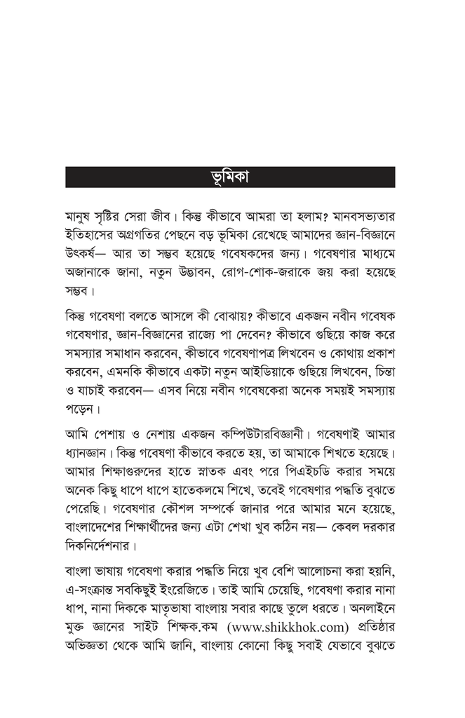 গবেষণায় হাতেখড়ি11.jpg