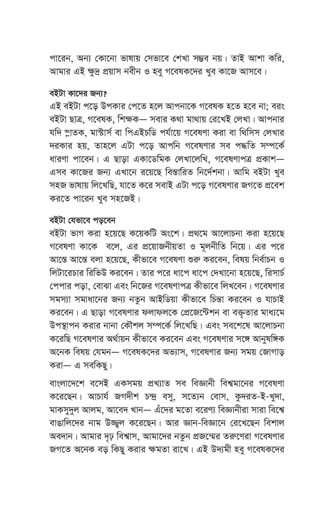 গবেষণায় হাতেখড়ি12.jpg