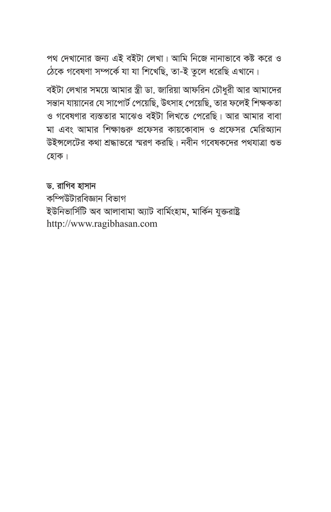 গবেষণায় হাতেখড়ি13.jpg