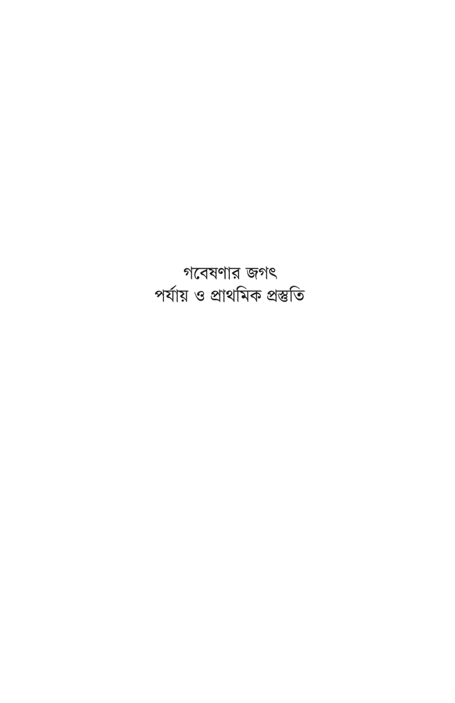 গবেষণায় হাতেখড়ি14.jpg