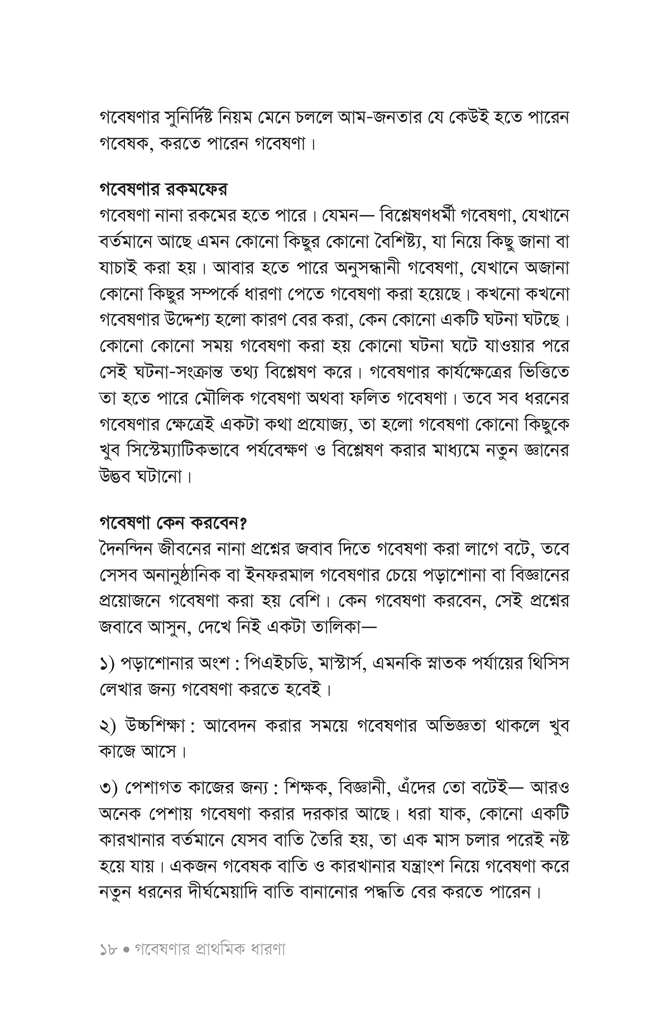 গবেষণায় হাতেখড়ি16.jpg