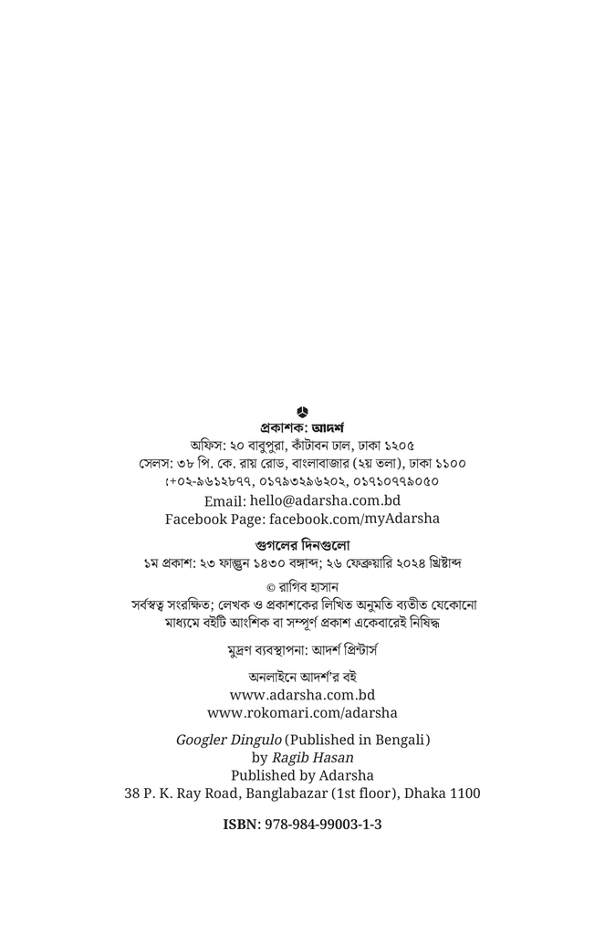 গুগলের দিনগুলো2.jpg