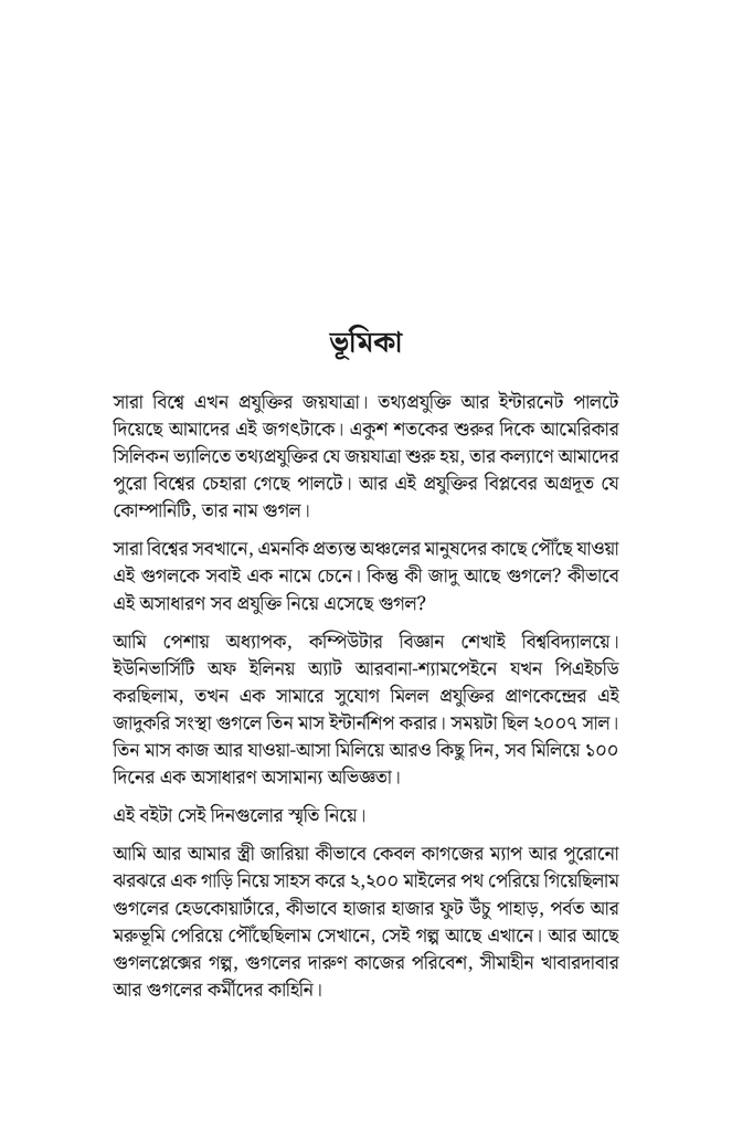 গুগলের দিনগুলো5.jpg