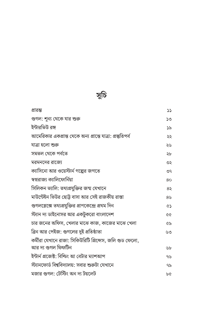 গুগলের দিনগুলো7.jpg