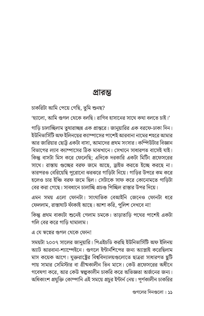 গুগলের দিনগুলো9.jpg