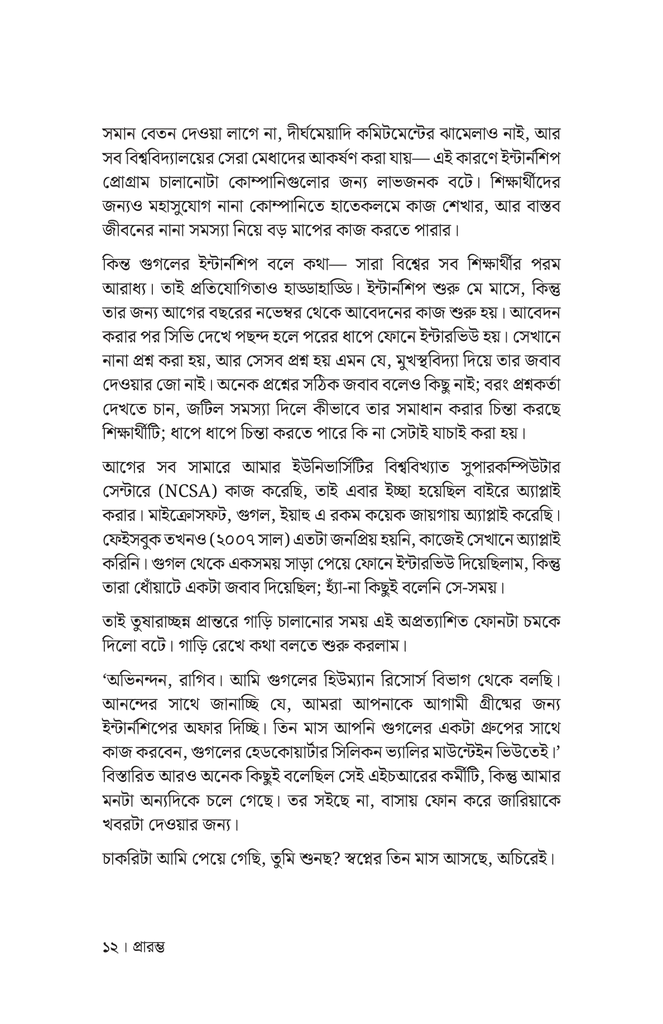 গুগলের দিনগুলো10.jpg