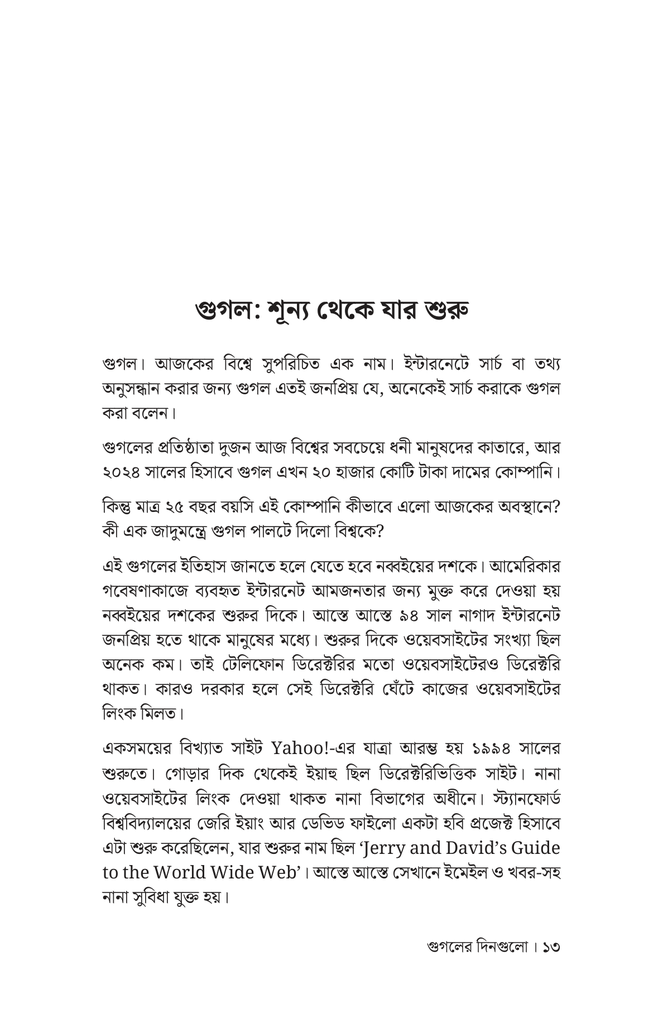 গুগলের দিনগুলো11.jpg