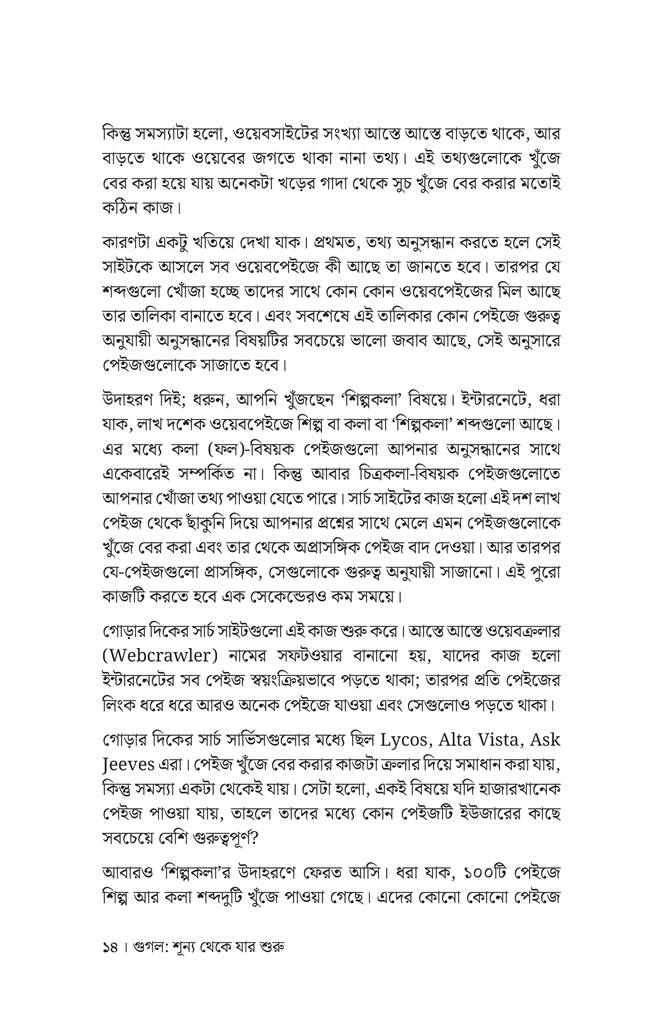 গুগলের দিনগুলো12.jpg