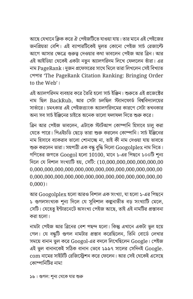 গুগলের দিনগুলো14.jpg