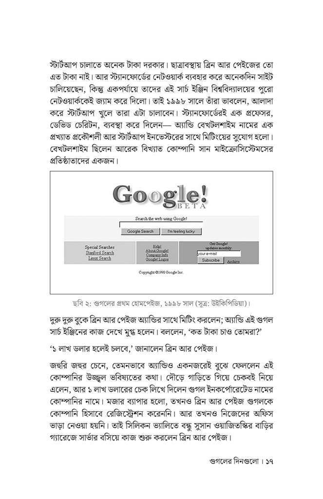 গুগলের দিনগুলো15.jpg