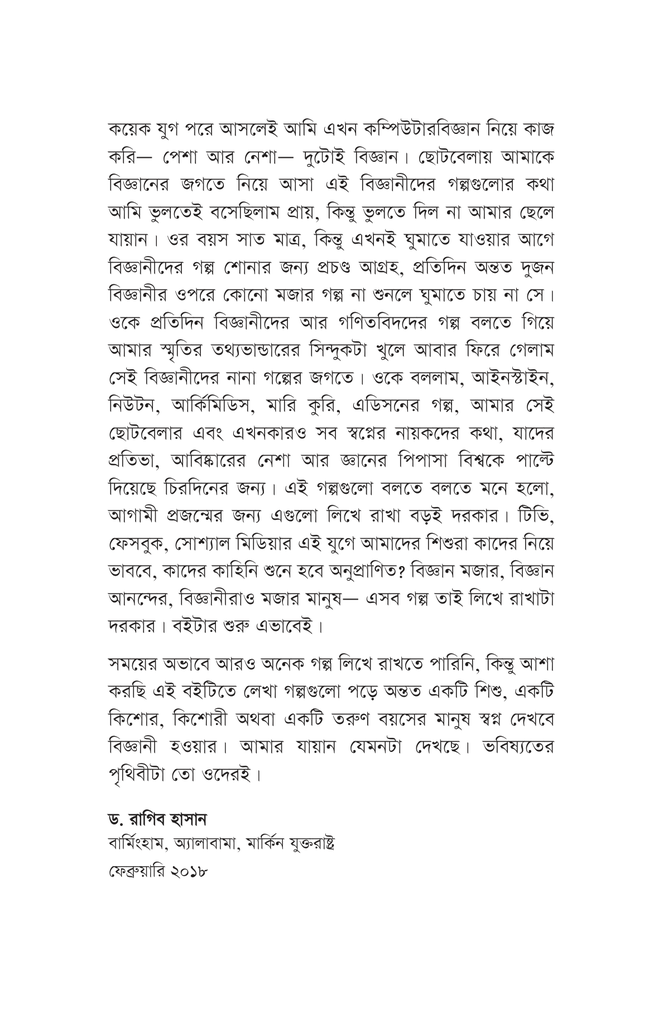 বিজ্ঞানীদের কাণ্ডকারখানা ১7.jpg