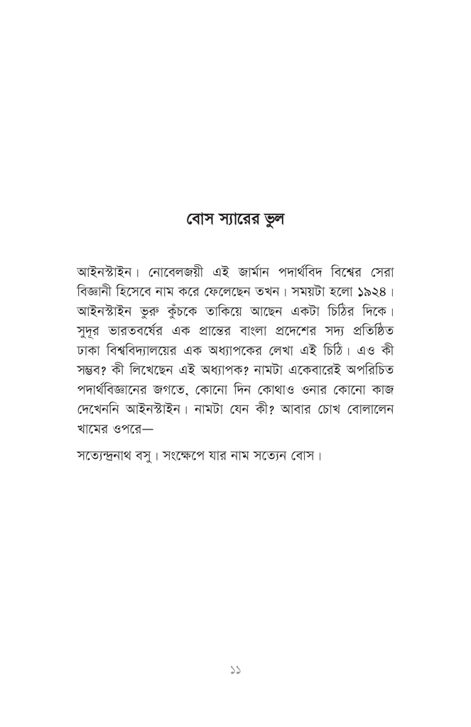 বিজ্ঞানীদের কাণ্ডকারখানা ১8.jpg
