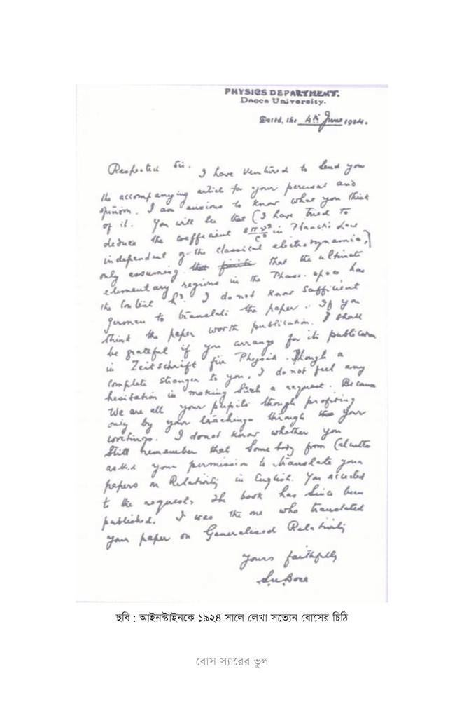 বিজ্ঞানীদের কাণ্ডকারখানা ১9.jpg