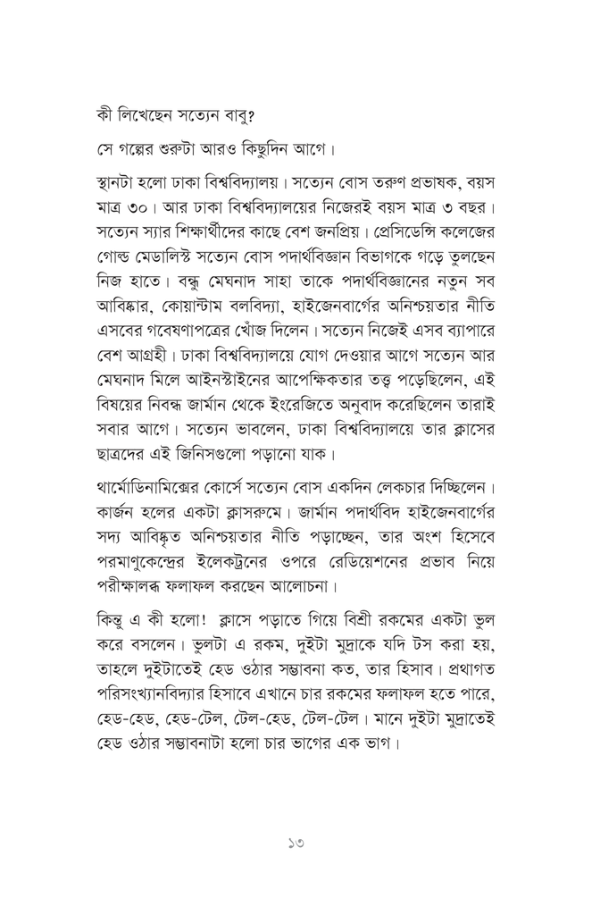 বিজ্ঞানীদের কাণ্ডকারখানা ১10.jpg