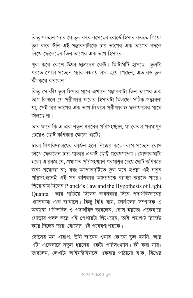 বিজ্ঞানীদের কাণ্ডকারখানা ১11.jpg