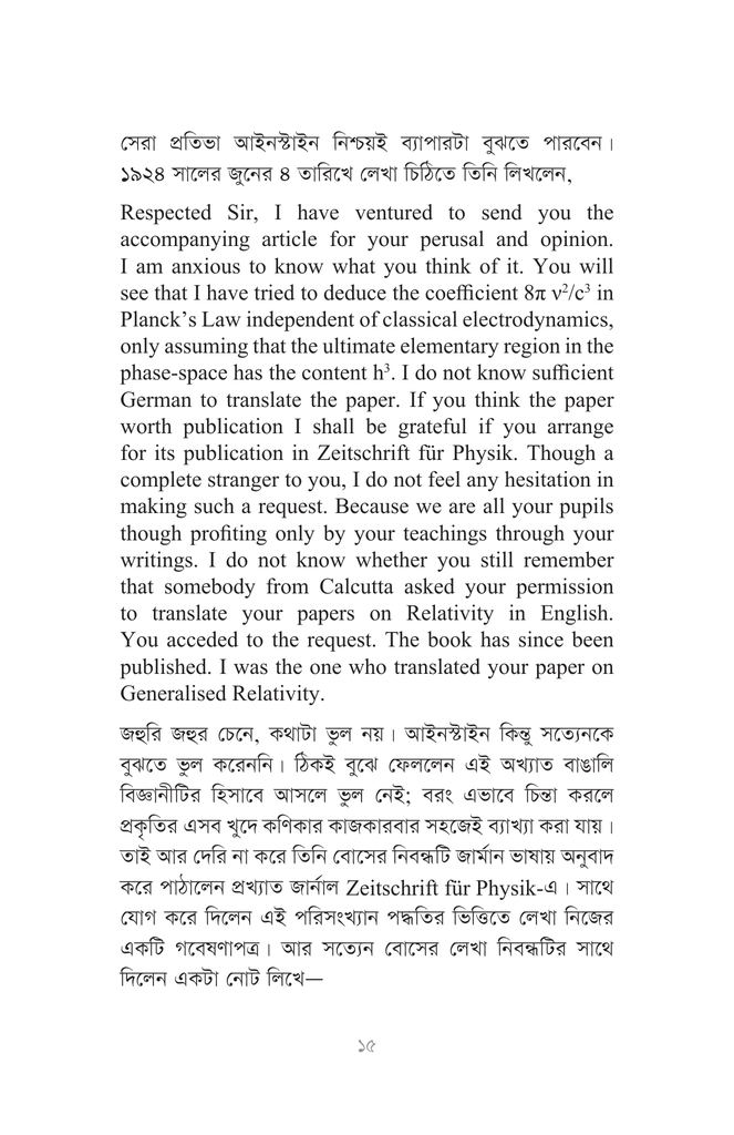 বিজ্ঞানীদের কাণ্ডকারখানা ১12.jpg