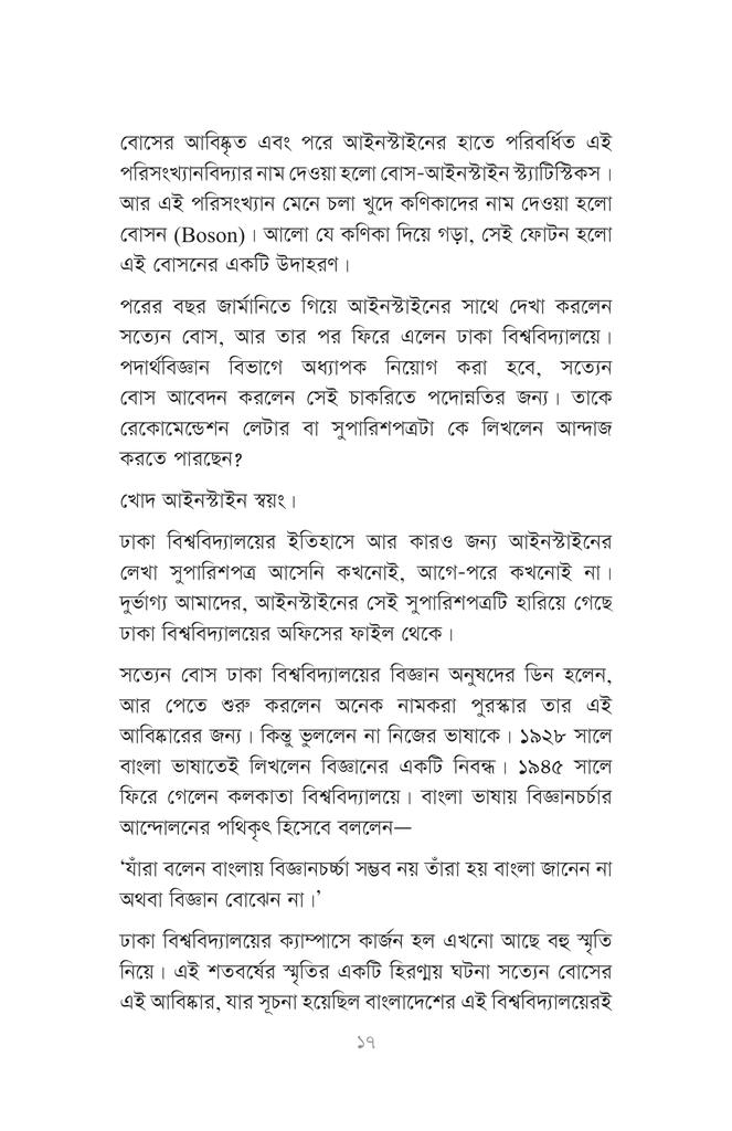 বিজ্ঞানীদের কাণ্ডকারখানা ১14.jpg