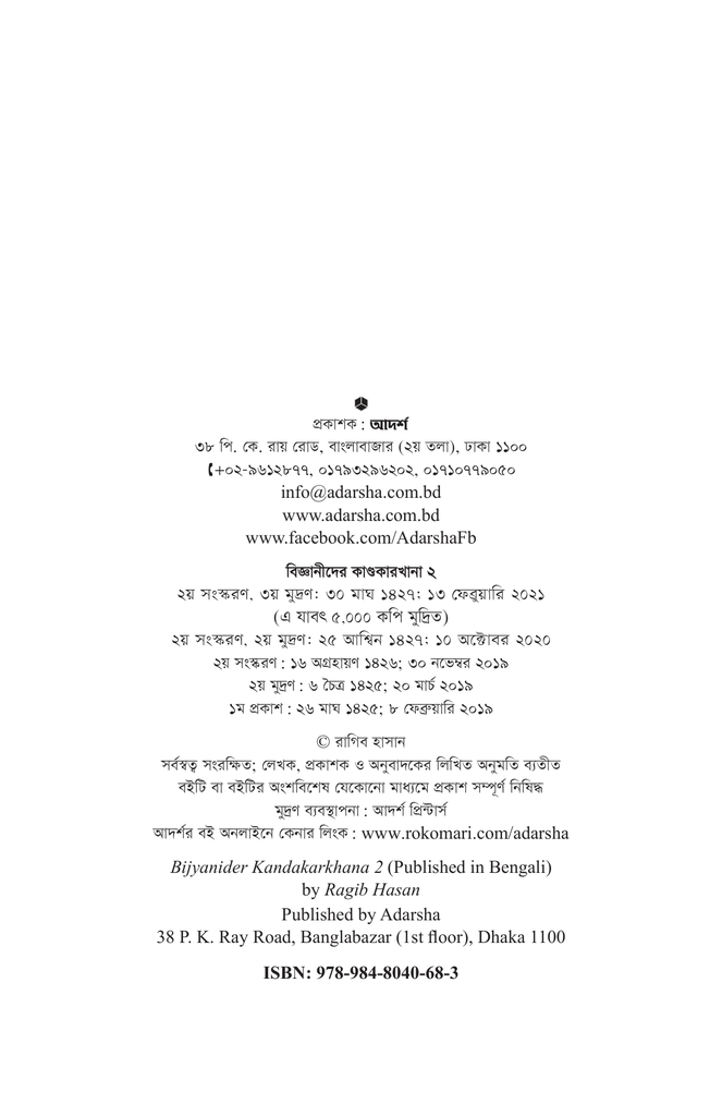 বিজ্ঞানীদের কাণ্ডকারখানা ২2.jpg