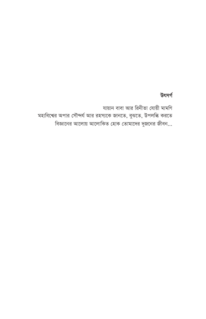 বিজ্ঞানীদের কাণ্ডকারখানা ২3.jpg