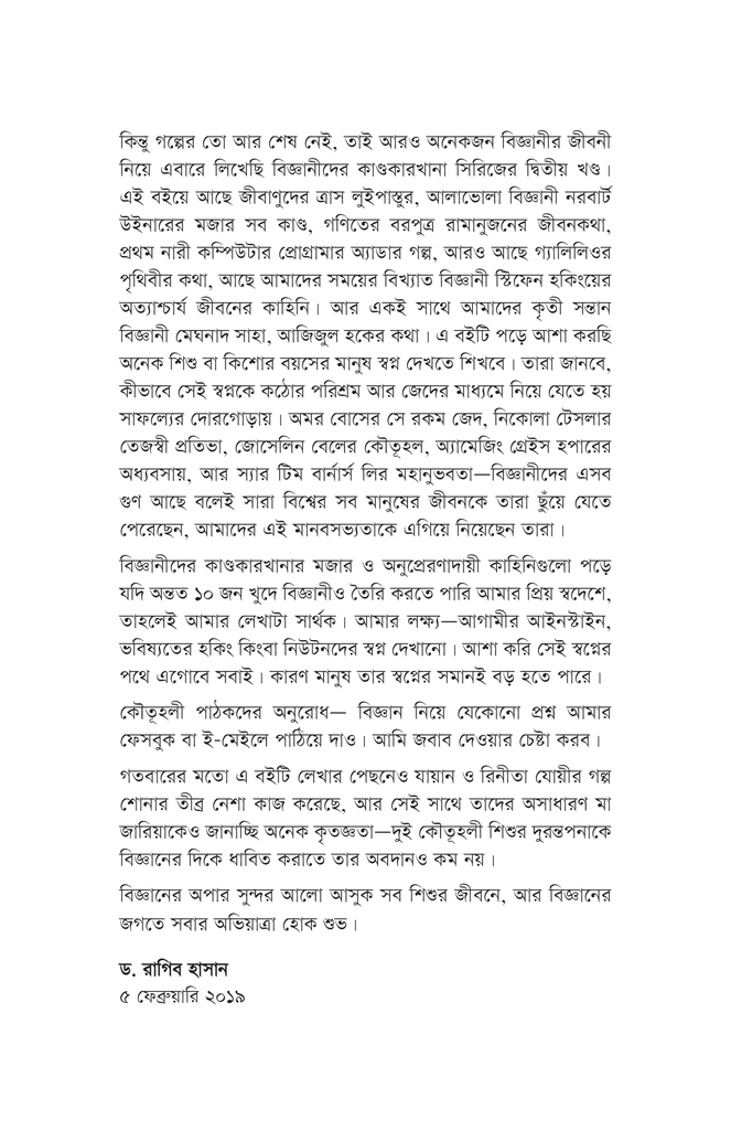 বিজ্ঞানীদের কাণ্ডকারখানা ২7.jpg