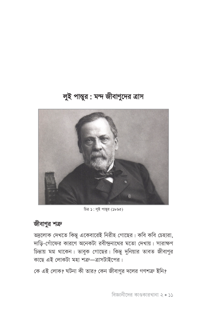 বিজ্ঞানীদের কাণ্ডকারখানা ২8.jpg
