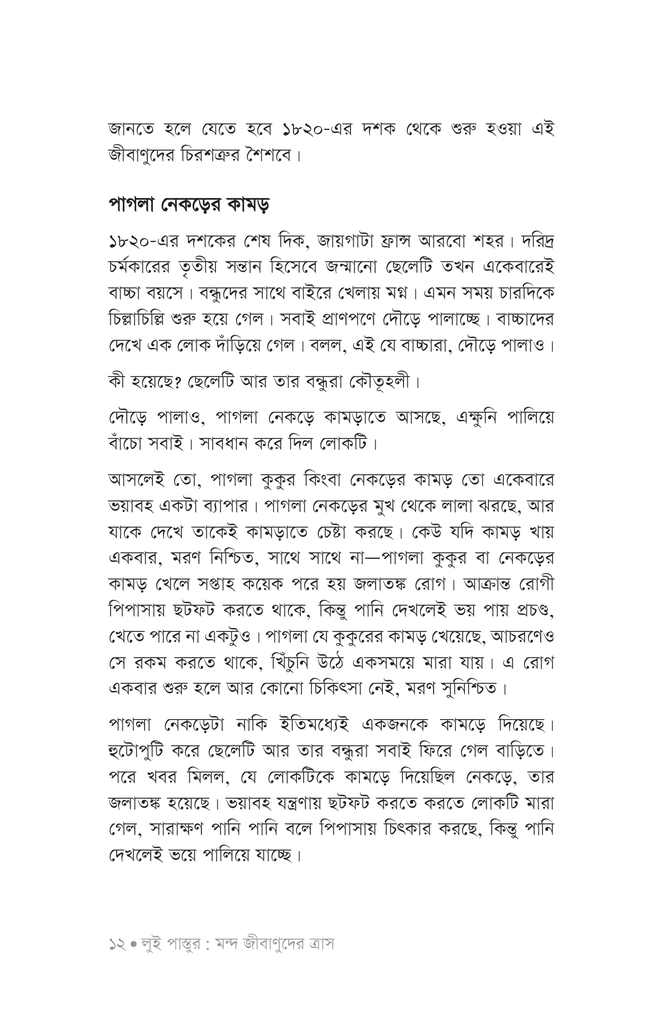 বিজ্ঞানীদের কাণ্ডকারখানা ২9.jpg