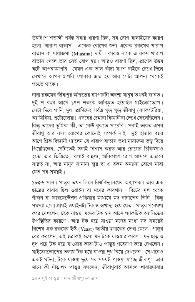 বিজ্ঞানীদের কাণ্ডকারখানা ২11.jpg