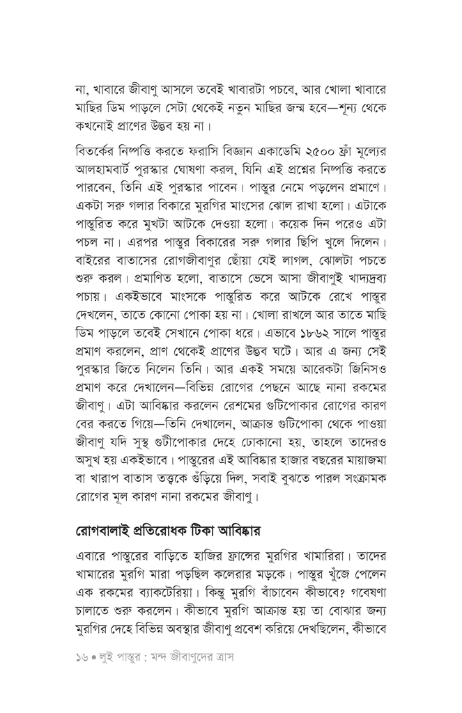 বিজ্ঞানীদের কাণ্ডকারখানা ২13.jpg