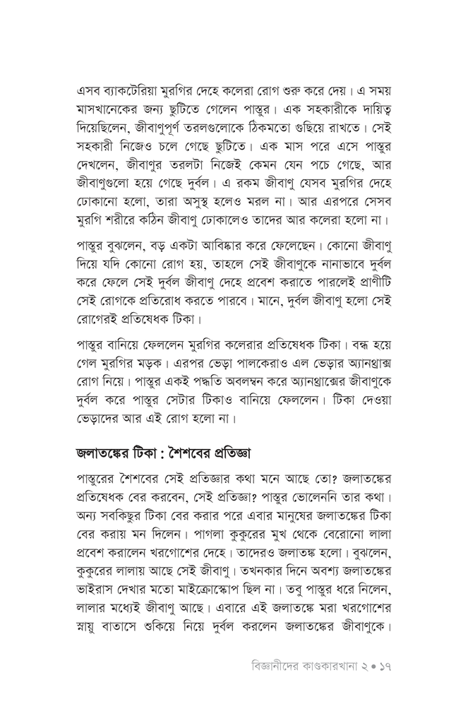 বিজ্ঞানীদের কাণ্ডকারখানা ২14.jpg