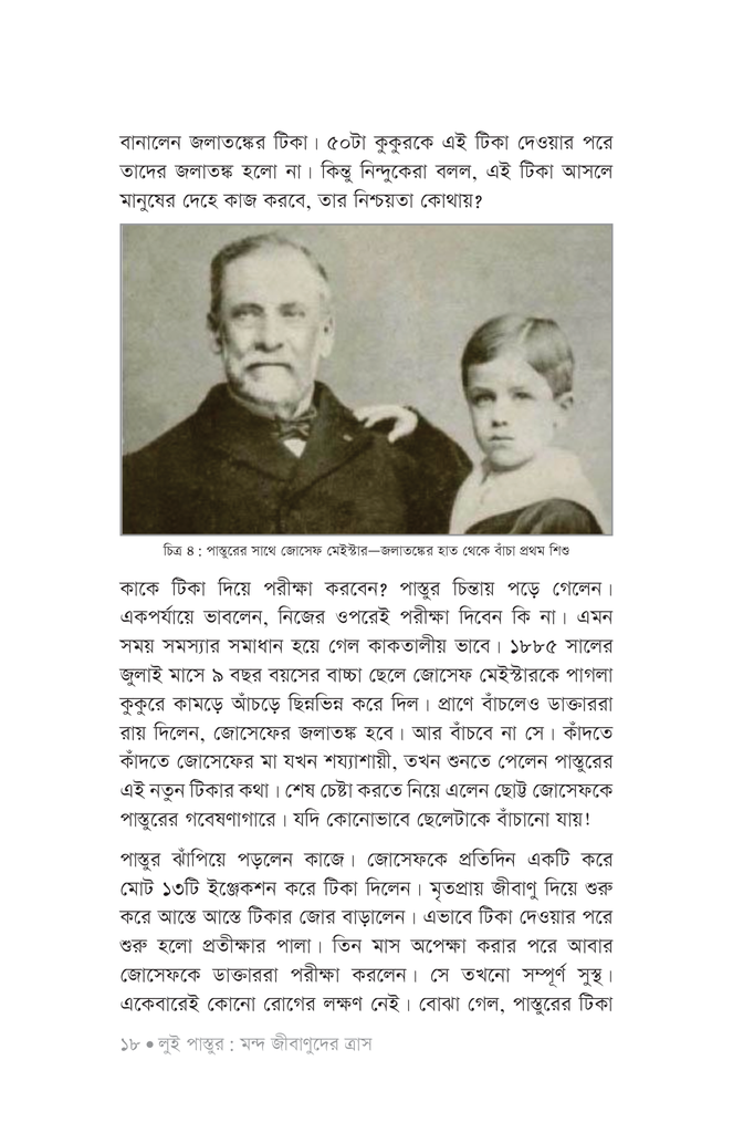 বিজ্ঞানীদের কাণ্ডকারখানা ২15.jpg