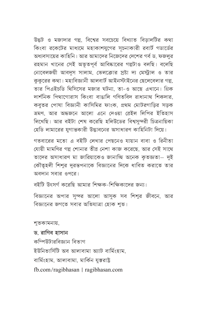 বিজ্ঞানীদের কাণ্ডকারখানা ৩7.jpg