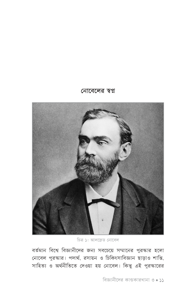 বিজ্ঞানীদের কাণ্ডকারখানা ৩8.jpg