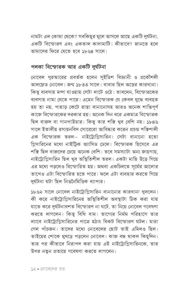 বিজ্ঞানীদের কাণ্ডকারখানা ৩9.jpg