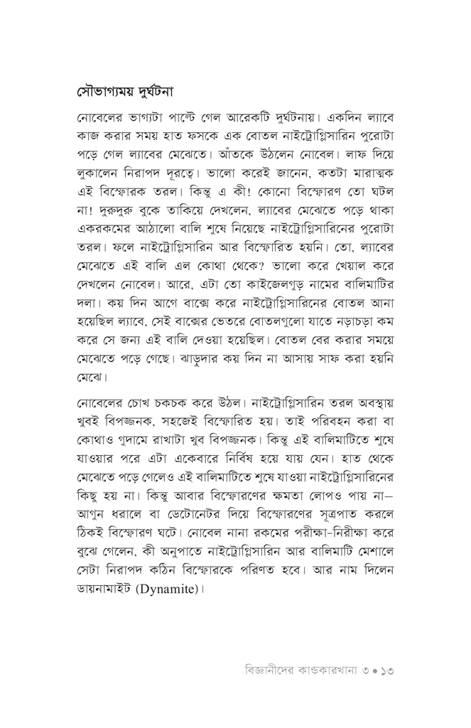 বিজ্ঞানীদের কাণ্ডকারখানা ৩10.jpg