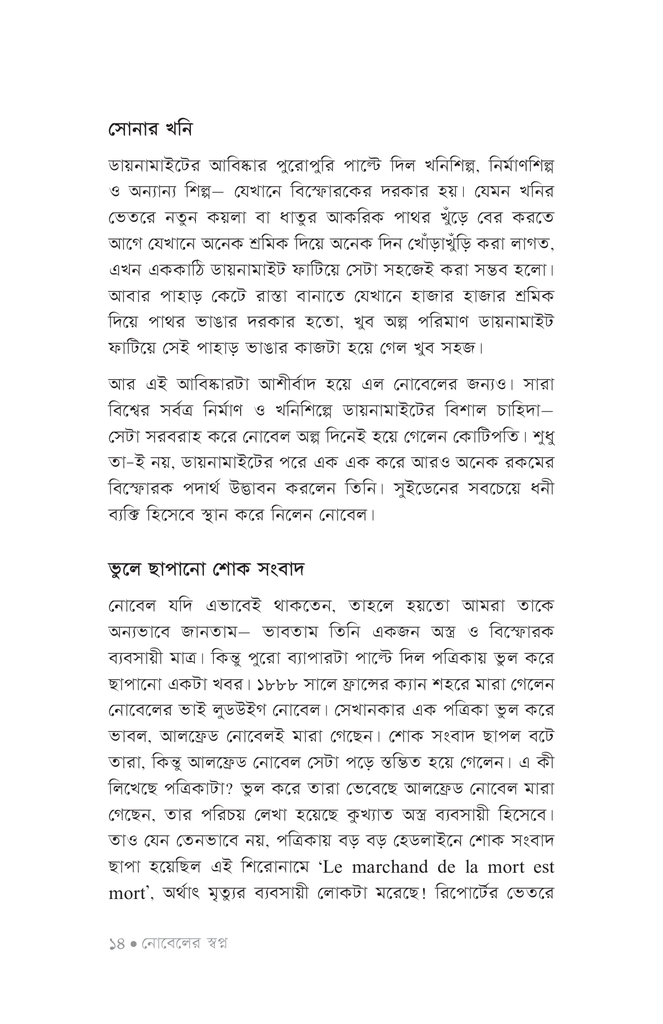 বিজ্ঞানীদের কাণ্ডকারখানা ৩11.jpg