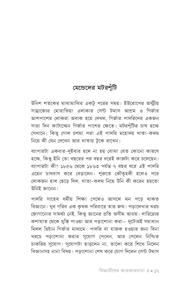 বিজ্ঞানীদের কাণ্ডকারখানা ৩14.jpg