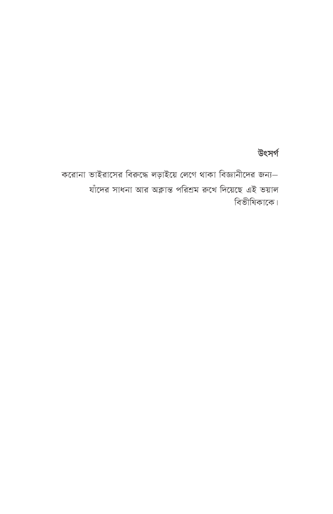 বিজ্ঞানীদের কাণ্ডকারখানা ৪3.jpg