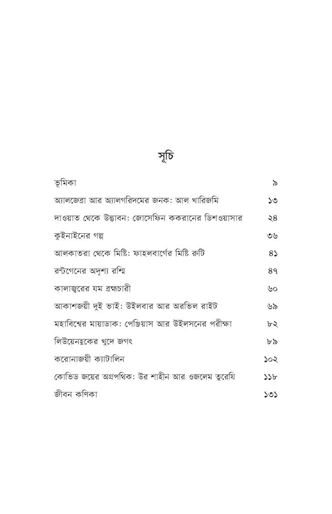 বিজ্ঞানীদের কাণ্ডকারখানা ৪5.jpg