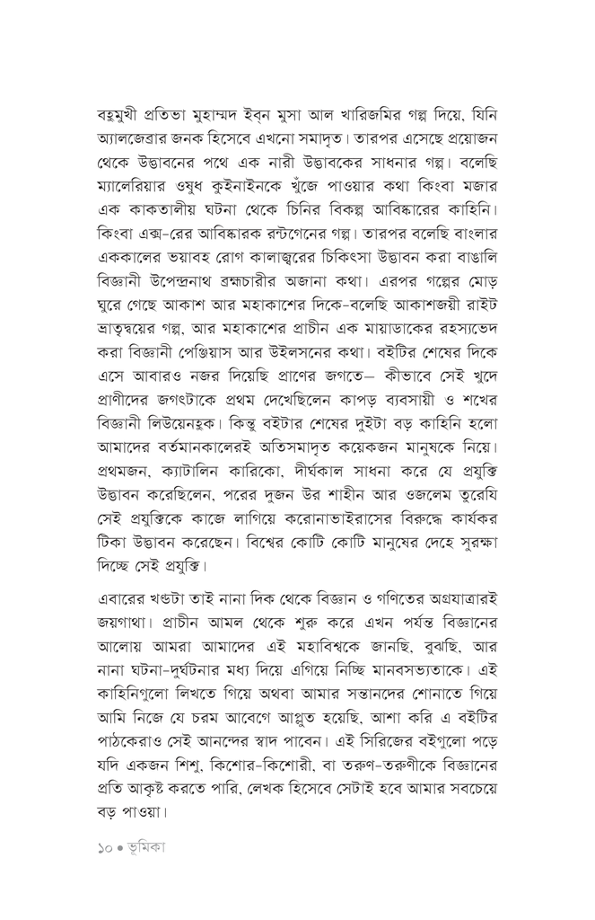 বিজ্ঞানীদের কাণ্ডকারখানা ৪7.jpg