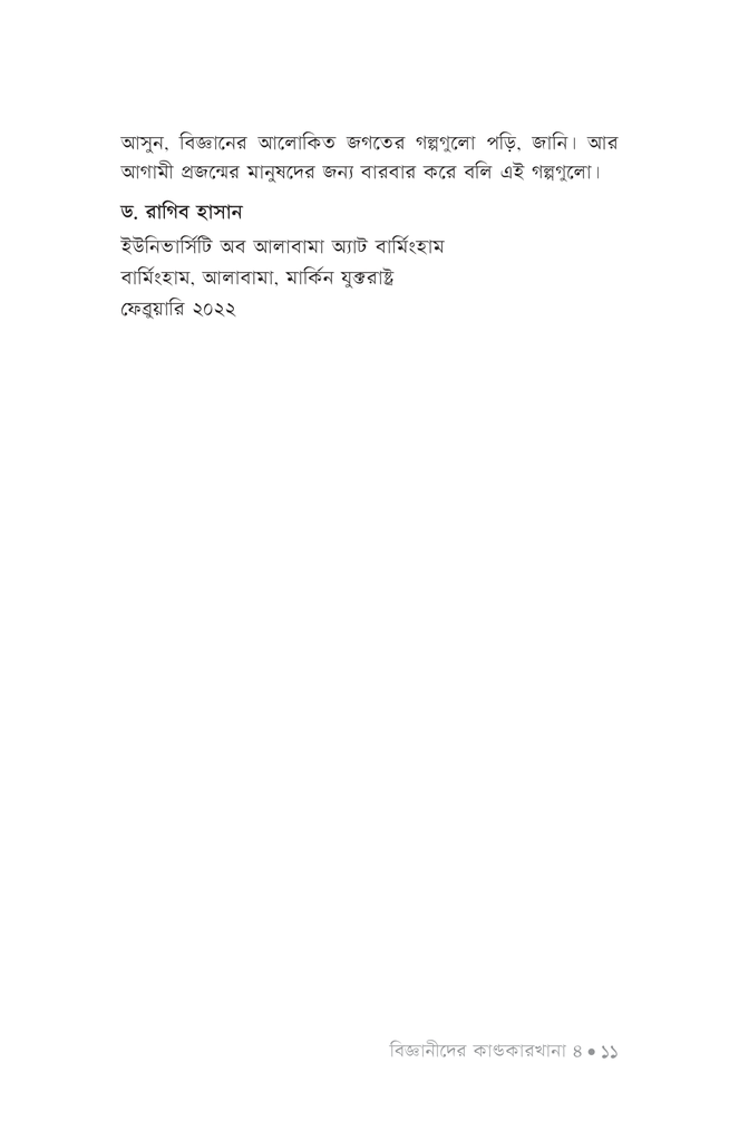 বিজ্ঞানীদের কাণ্ডকারখানা ৪8.jpg