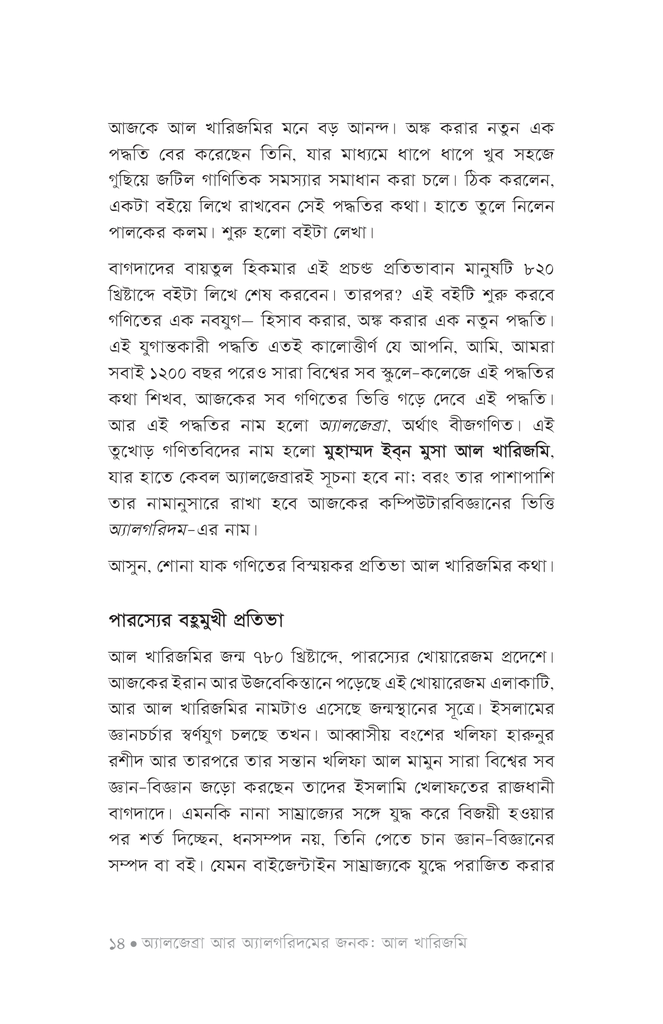 বিজ্ঞানীদের কাণ্ডকারখানা ৪10.jpg