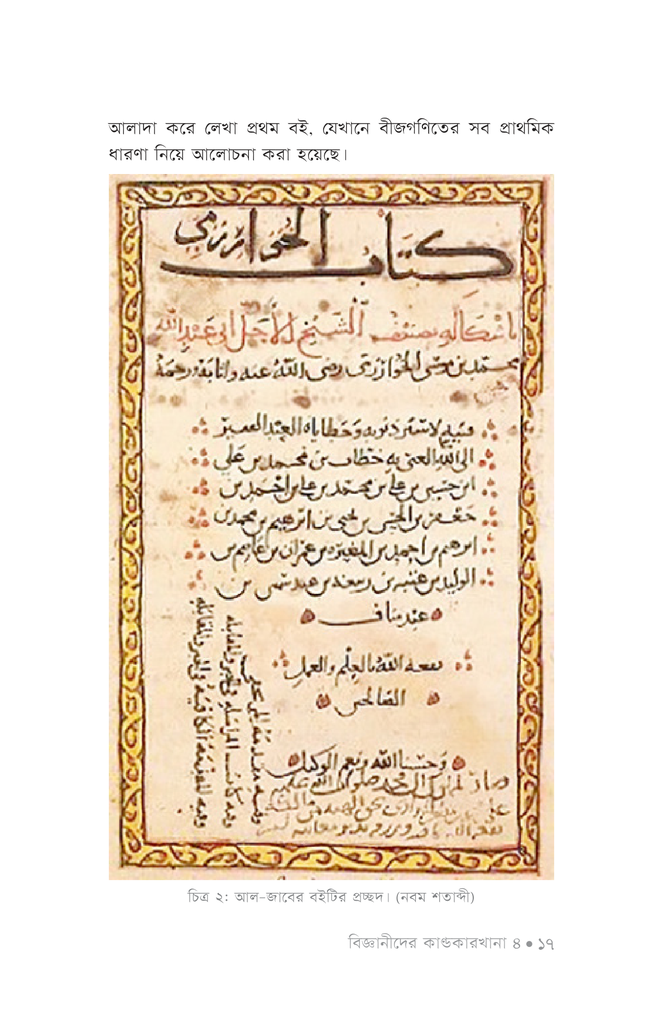 বিজ্ঞানীদের কাণ্ডকারখানা ৪13.jpg