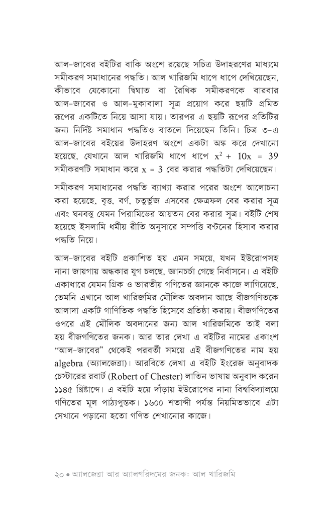 বিজ্ঞানীদের কাণ্ডকারখানা ৪16.jpg