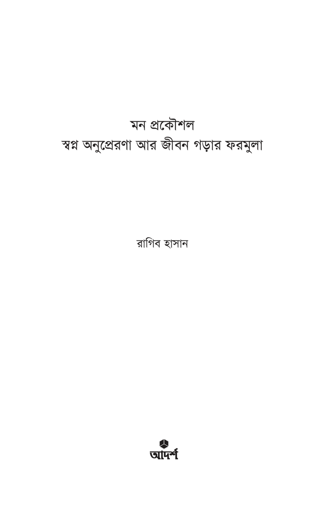 মন প্রকৌশল1.jpg