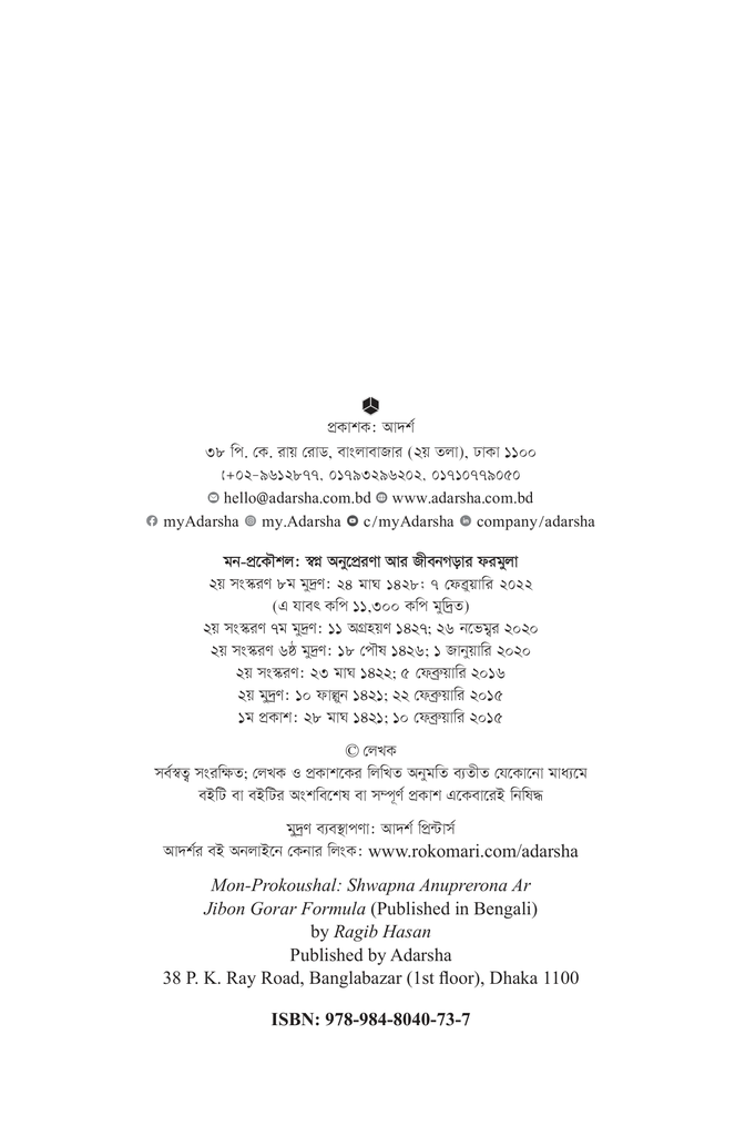 মন প্রকৌশল2.jpg