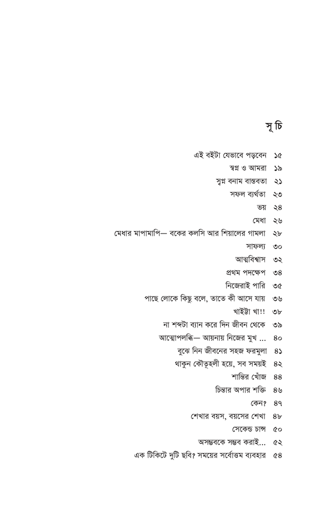 মন প্রকৌশল5.jpg